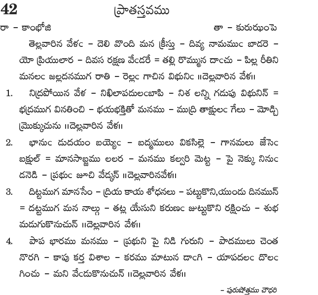 Andhra Kristhava Keerthanalu - Song No 42